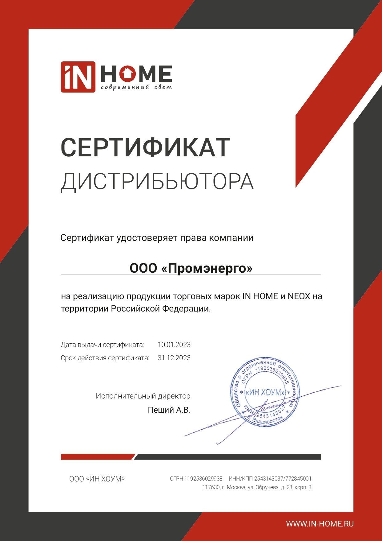 Сертификат дистрибьютора ООО 