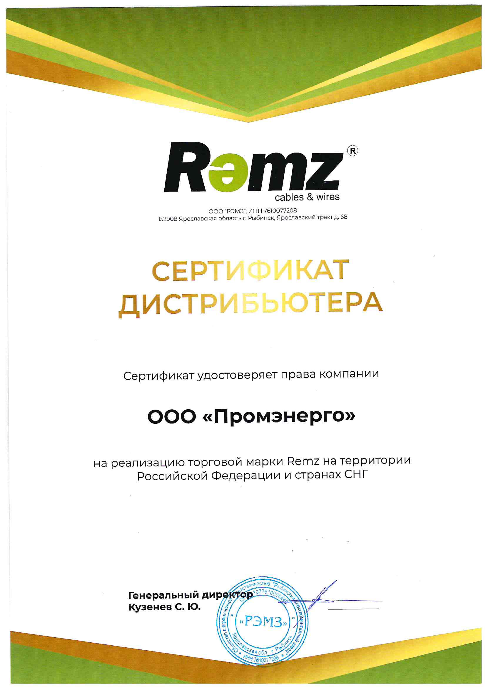 Сертификат дилера ООО 