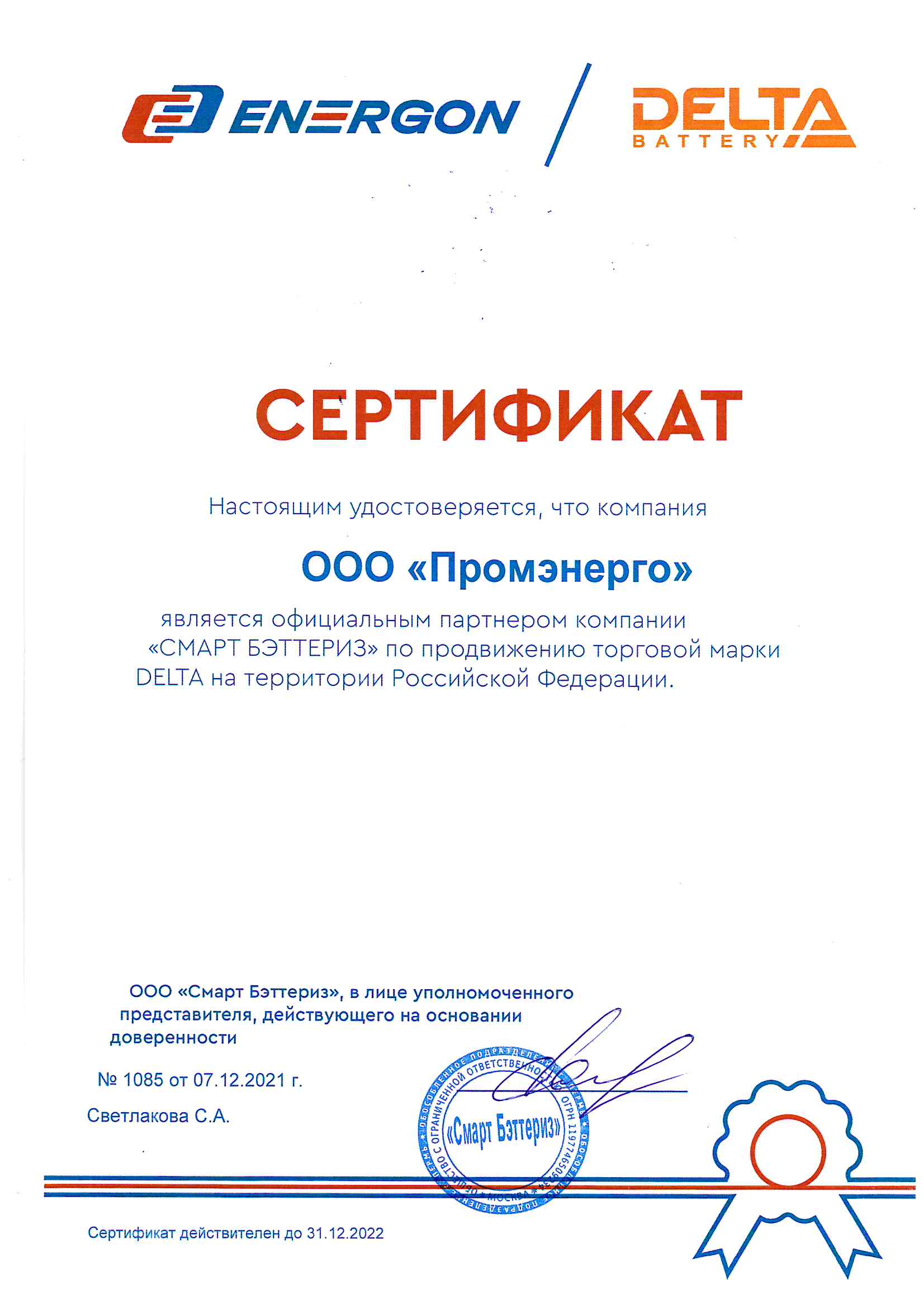 Сертификат Энергон