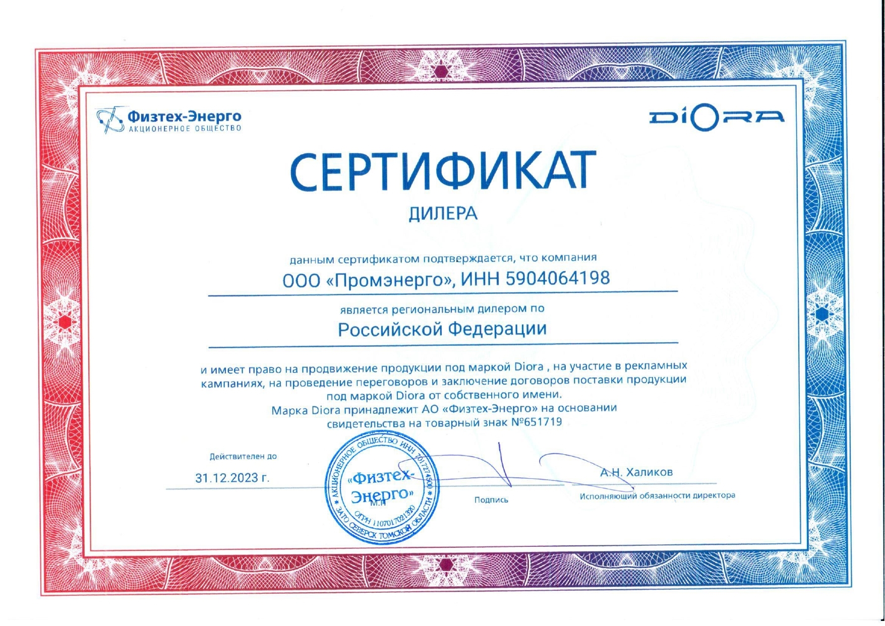 Сертификат DIORA